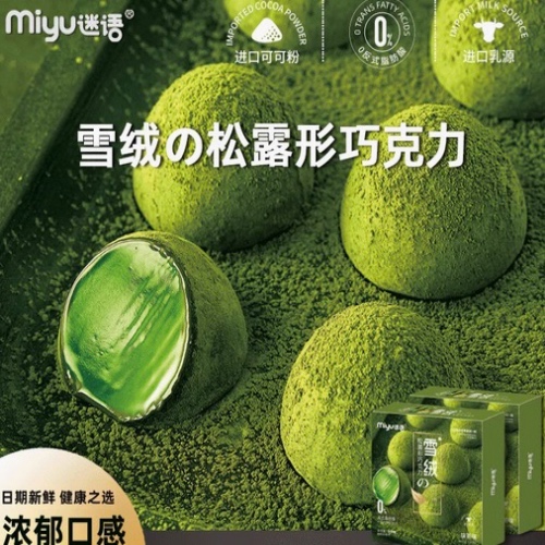 纯可可脂松露形黑巧克力零食小吃礼盒新年节日礼物抹茶糖果